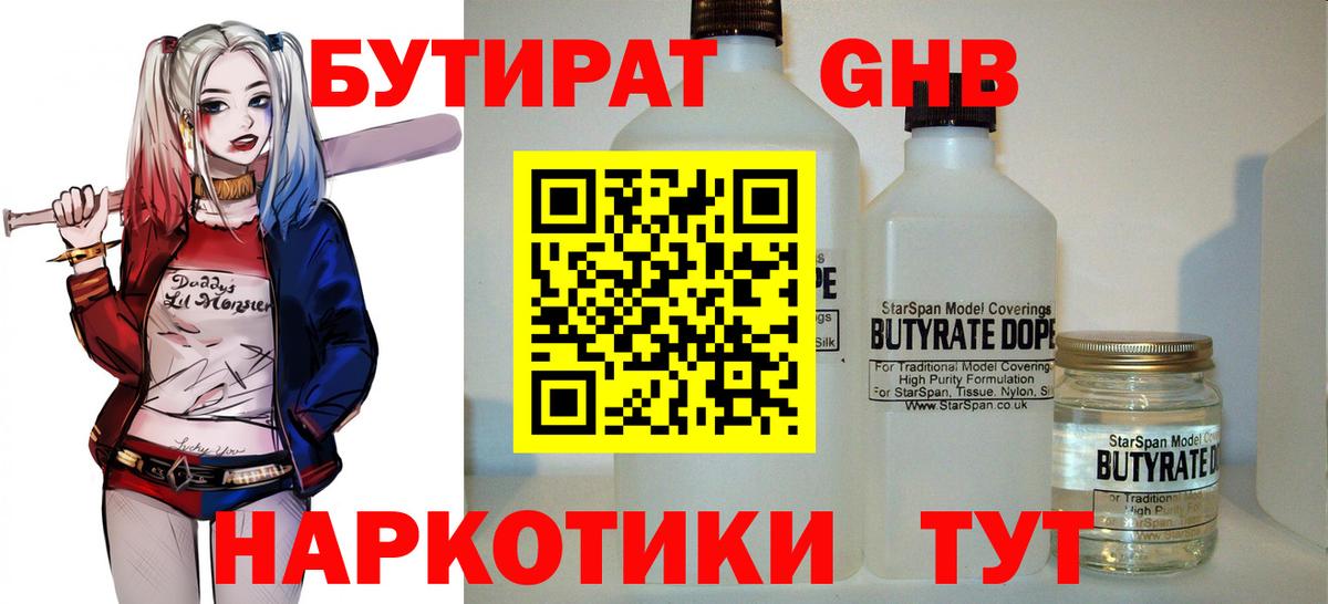 Лысьва  БУТИРАТ Butirat  Бутират  Вход с VPN 