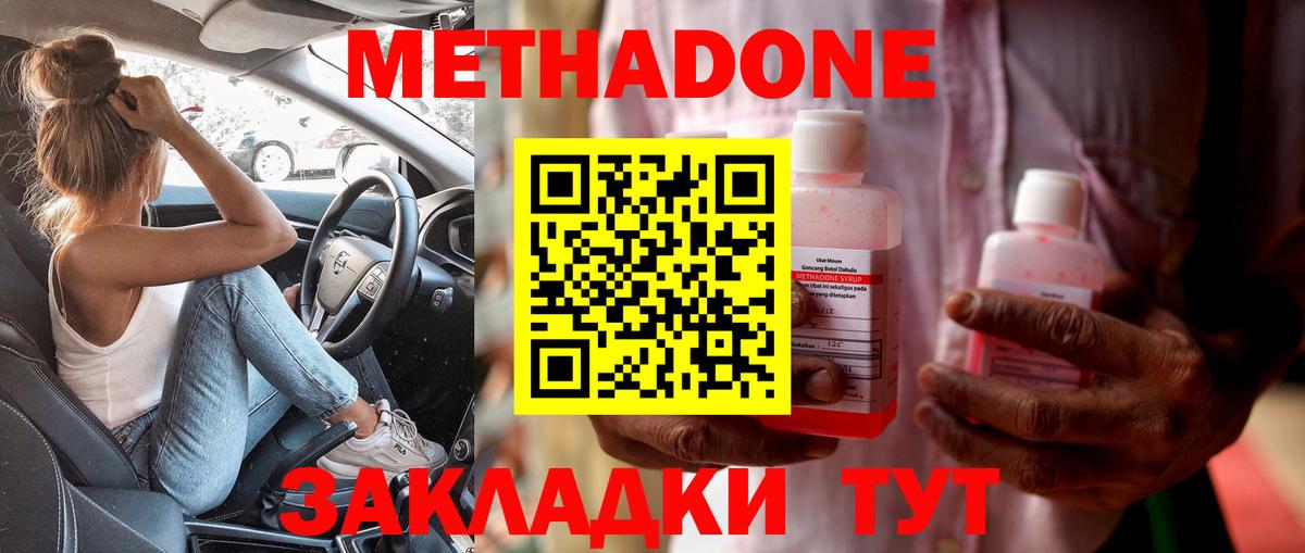Метадон methadone  МЕТАДОН кристалл  Вход с VPN  Лысьва 